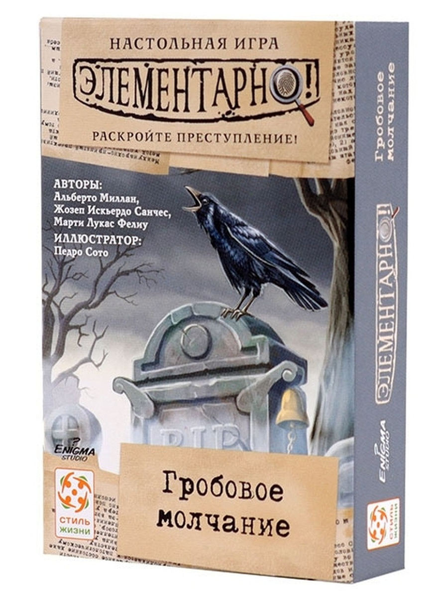 Елементарно 3! Гробове мовчання / Sherlock: Between Graves російською мовою (Стиль жизни)