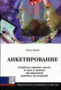 Анкетування. Розробка опитувальних листів, їх роль і значення при проведенні ринкових досліджень