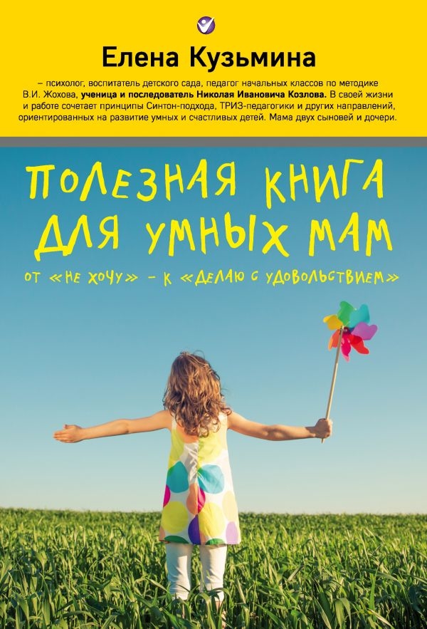 Корисна книга для розумних мам