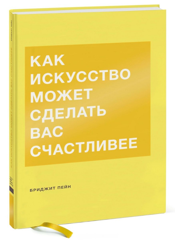 Як мистецтво може зробити вас щасливішими