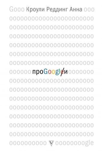 Про GOOGLE