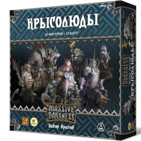 Непроглядна Темрява: Щуролюди. Набір ворогів (Massive Darkness: Enemy Box – Ratlings)