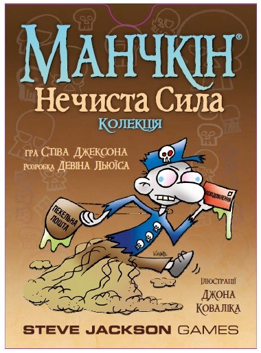 Манчкін: Нечиста сила / Munchkin Undead українською мовою (Третя Планета)