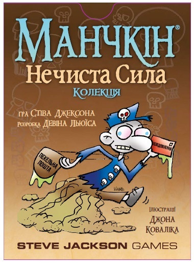 Манчкін: Нечиста сила / Munchkin Undead українською мовою (Третя Планета)