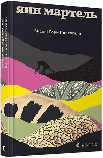 Високі гори Португалії