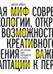 Міф про мотивацію. Як успішні люди налаштовуються на перемогу