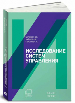 Исследование систем управления (В'ячеслав Баранов)