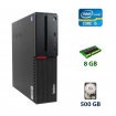 Б/в Lenovo M800 SFF / Intel Core i5-6400 (4 ядра по 2.7 - 3.3 GHz) / 8 GB DDR3 / 500 GB HDD