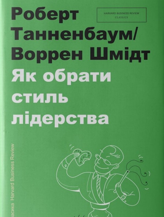 Як обрати стиль лідерства