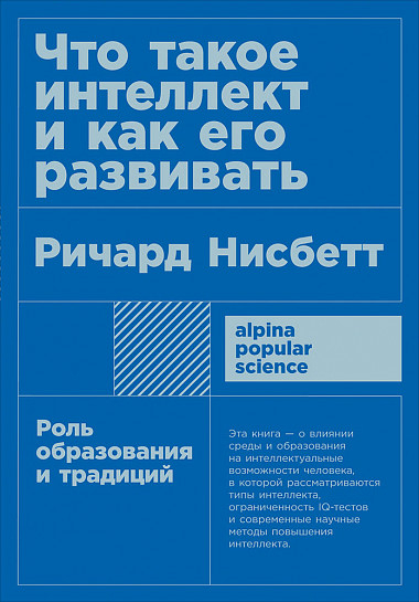 Що таке інтелект і як його розвивати. Роль освіти і традицій