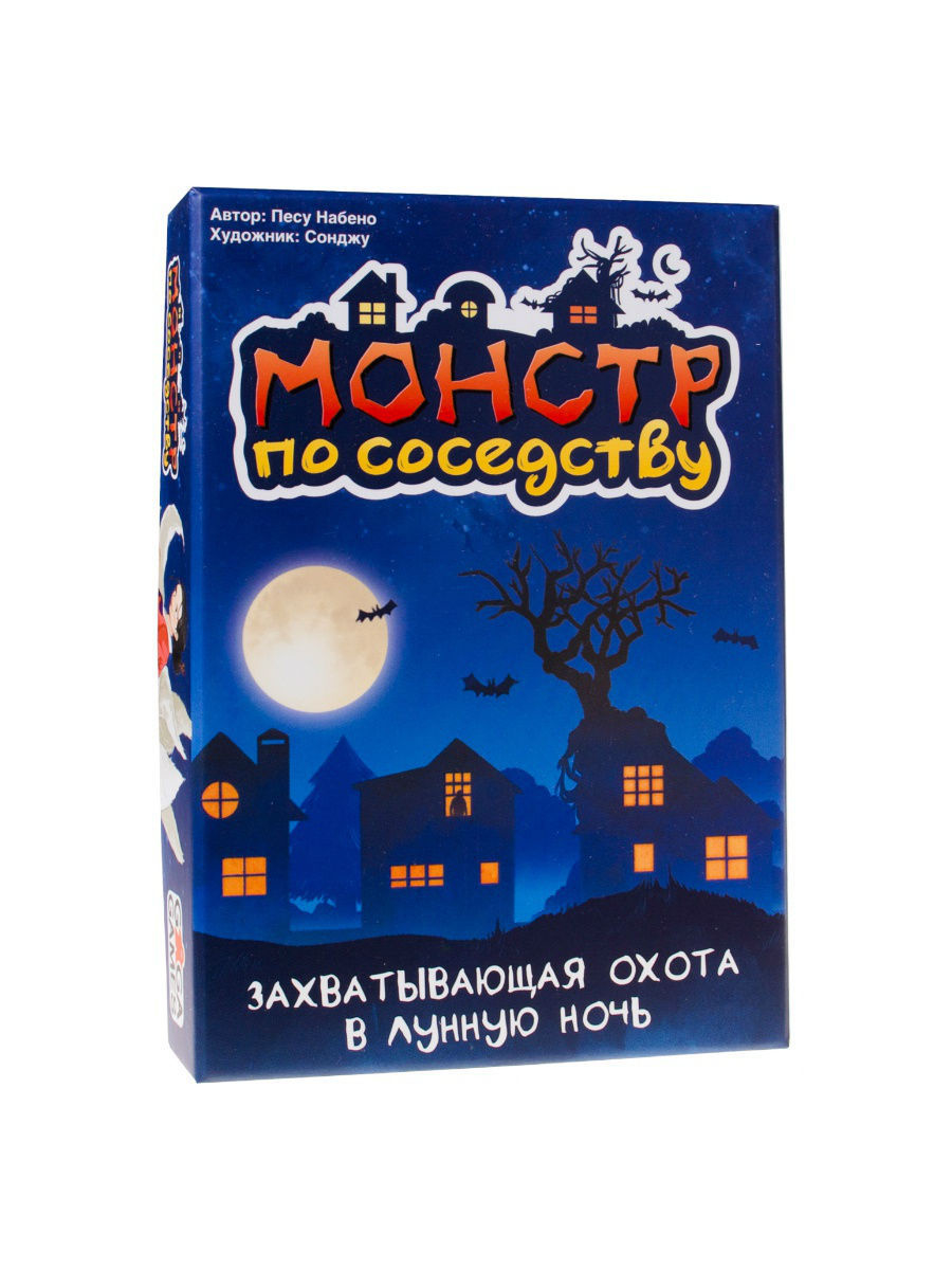 Монстр по сусідству (Monster My Neighbour)