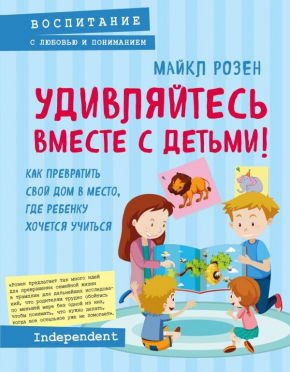 Дивуйтеся разом з дітьми! Як перетворити свій будинок в місце, де дитині хочеться вчитися 