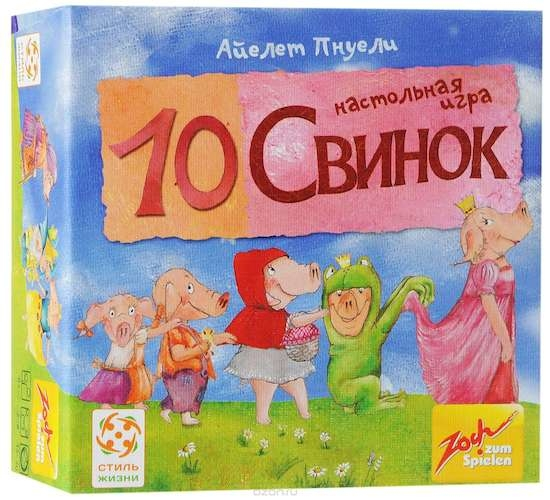 10 Свинок / Свинка 10, Pig 10 російською мовою (Стиль жизни)