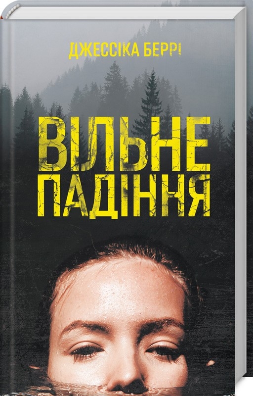 Вільне падіння