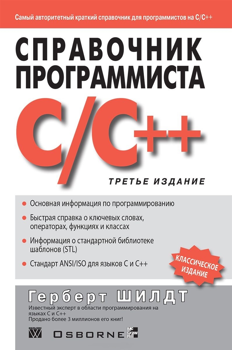 Довідник програміста по C / C ++