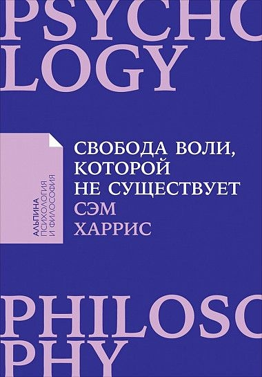 Свобода волі, якої не існує 