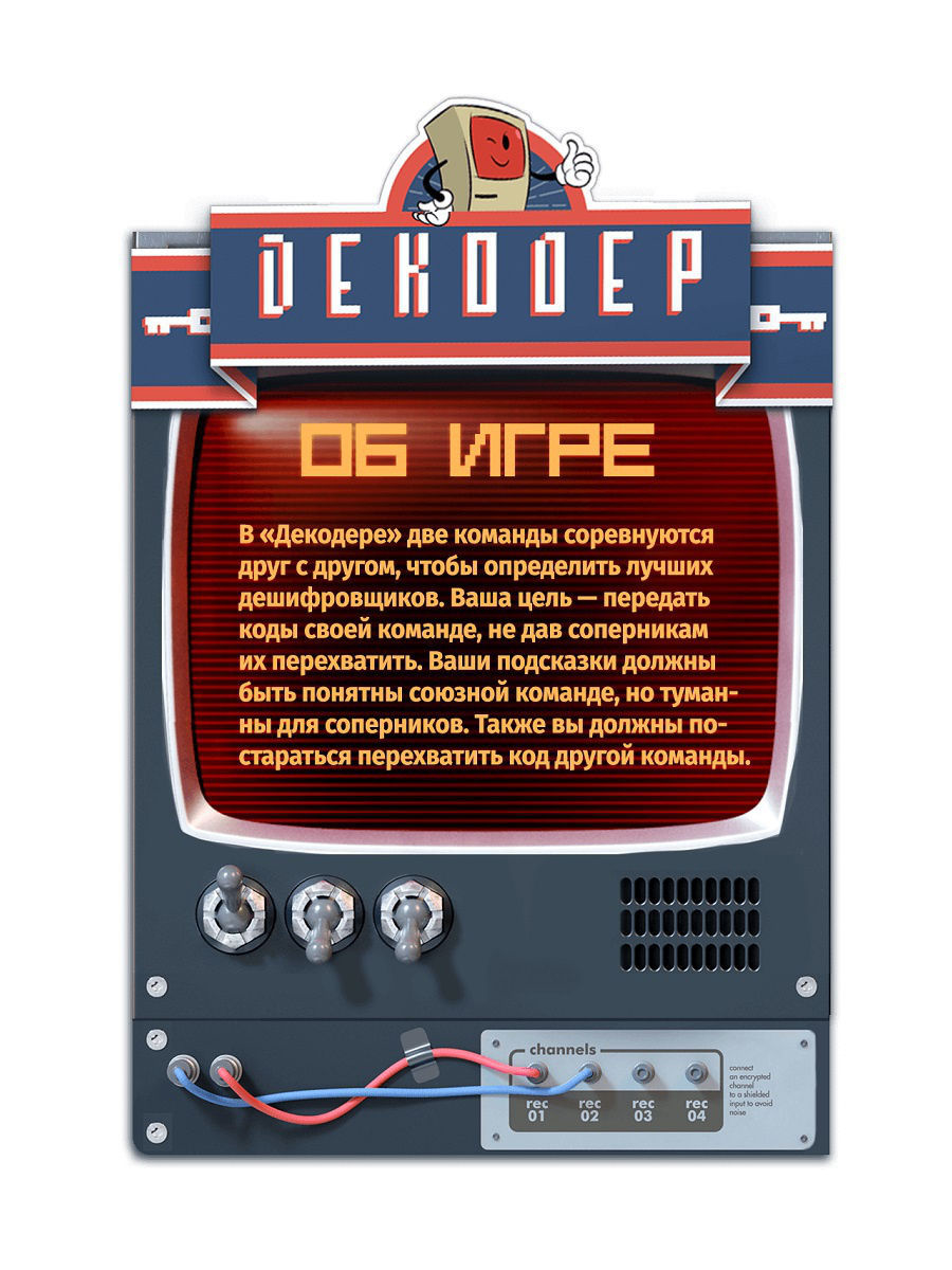 Декодер (Decrypto)