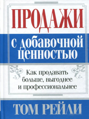 Продажі з додатковою цінністю