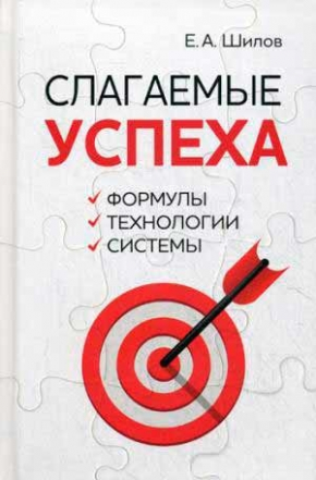 Складові успіху. Формули, технології, системи. Підручник