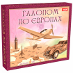 Галопом по Європі укр., рос. мовою (Artos Games)