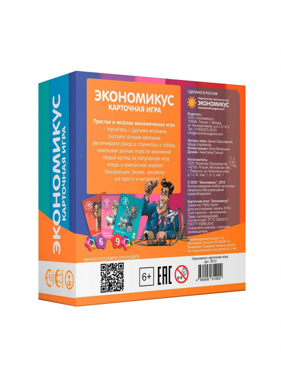 Економікус. Карткова гра / Economicus Card Game російською мовою (Экономикус)