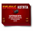 Вибухові кошенята / Exploding Kittens, вибухова версія російською мовою (Bombcat)