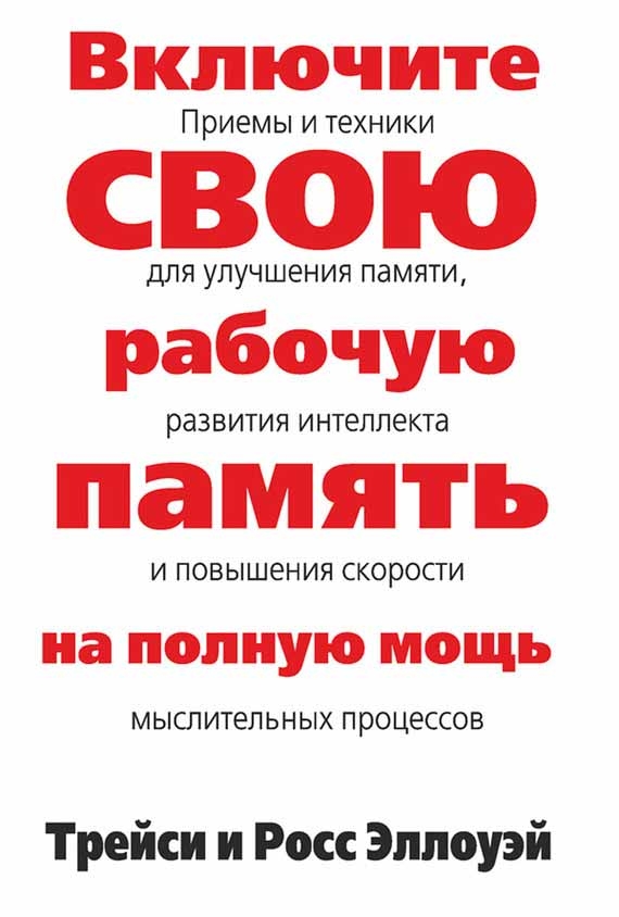 Увімкніть свою робочу пам'ять на повну потужність 