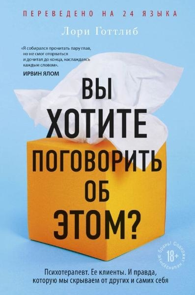 Ви хочете поговорити про це? Психотерапевт. Її клієнти