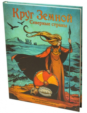 Настільна рольова гра Коло Земний: Північні країни російською мовою (Studio 101)