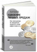 Удвоение личных продаж. Как менеджеру по продажам повысить свою эффективность (Андрій Парабеллум, Євгеній Колотилов)