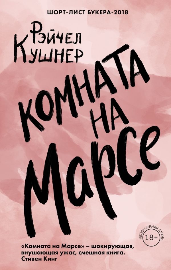 Кімната на Марсі