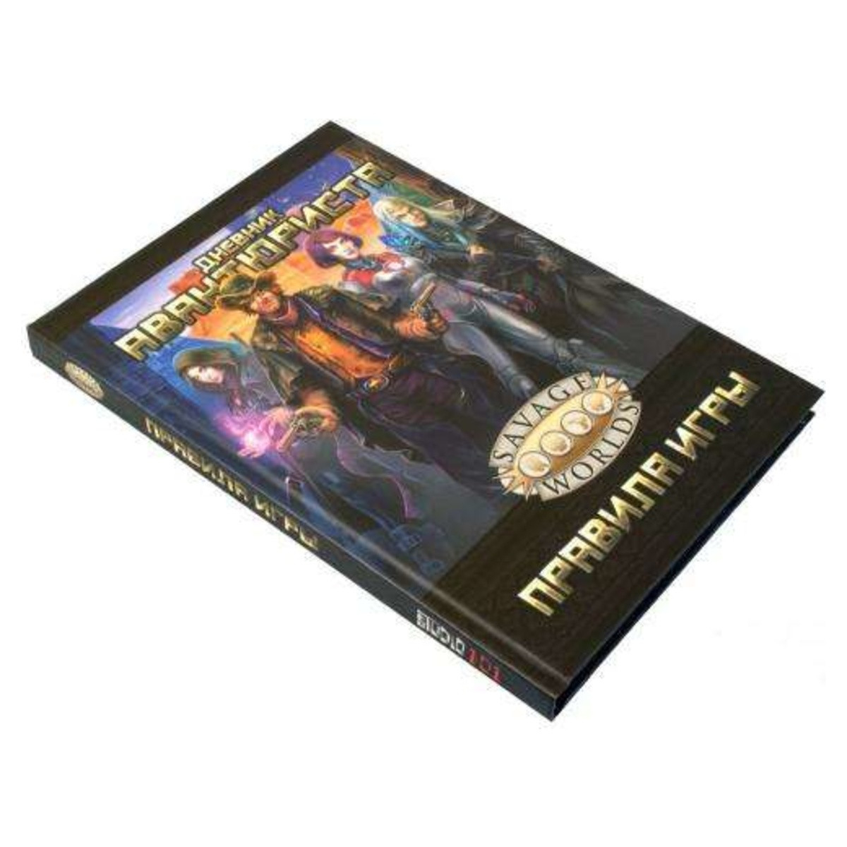 Рольова гра "Щоденник Авантюриста" (2-е вид.) (Savage Worlds Rulebook, 2nd ed.)