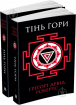 Тінь гори (комплект з 2-х книг) 