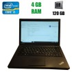 Б/в Нетбук Lenovo ThinkPad X240 Intel Core i3-4010U / 4 Гб / SSD 120 Гб / Клас А