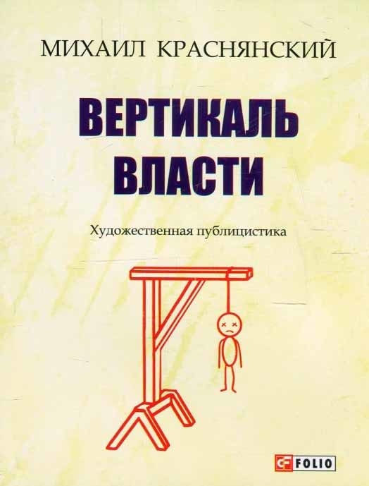 Вертикаль влади