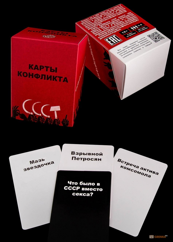 Карти конфлікту. СРСР російською мовою (Cards of conflict)