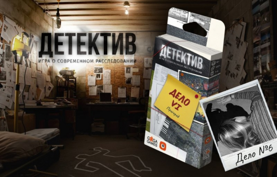 Детектив: Справа №6. Передмістя / Detective: A Modern Crime Boardgame - Suburbia російською мовою (GaGa Games)