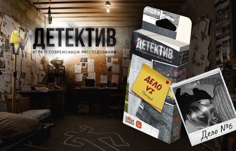 Детектив: Справа №6. Передмістя / Detective: A Modern Crime Boardgame - Suburbia російською мовою (GaGa Games)