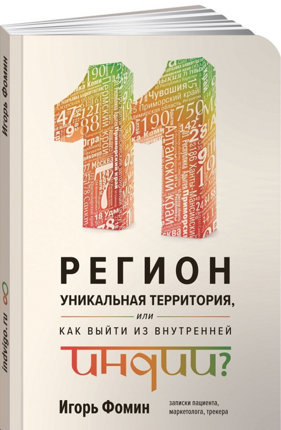 11 регіон - унікальна територія. Або як вийти з внутрішньої Індії?