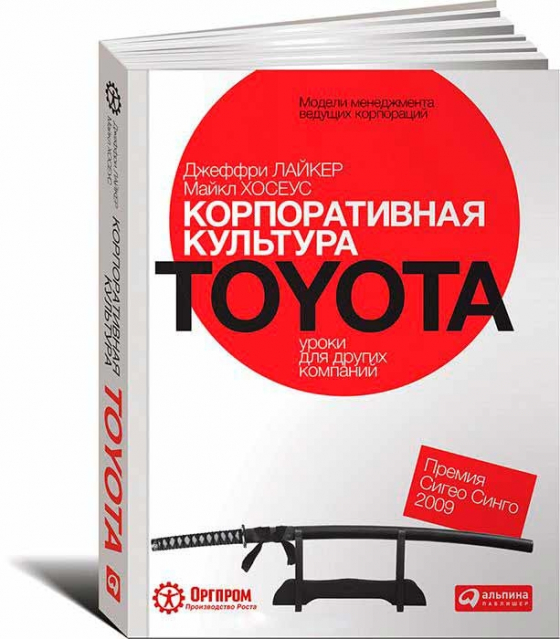 Корпоративна культура Toyota. Уроки для інших компаній