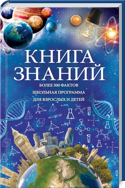 Книга знань