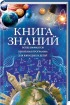 Книга знань