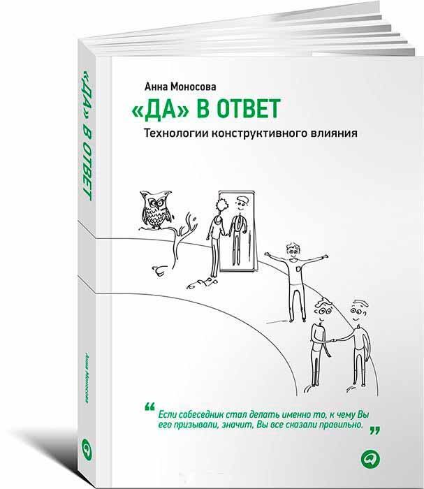 «Так» у відповідь. Технології конструктивного впливу