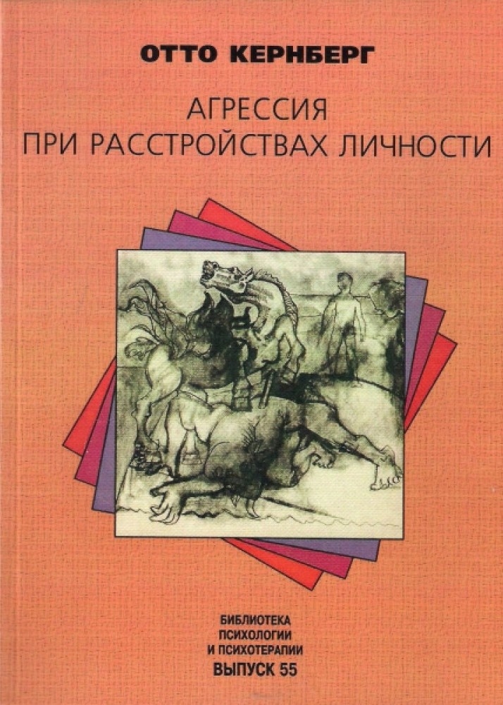 Агресія при розладах особистості і перверсії