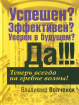 Успішний? Ефективний? Упевнений в майбутньому? Так!!!