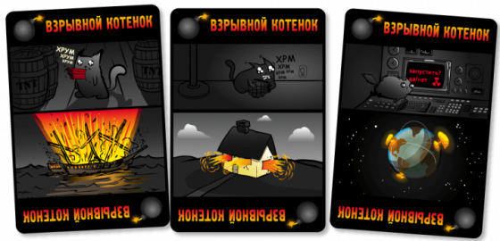 Вибухові кошенята / Exploding Kittens, блудна версія російською мовою (Bombcat)