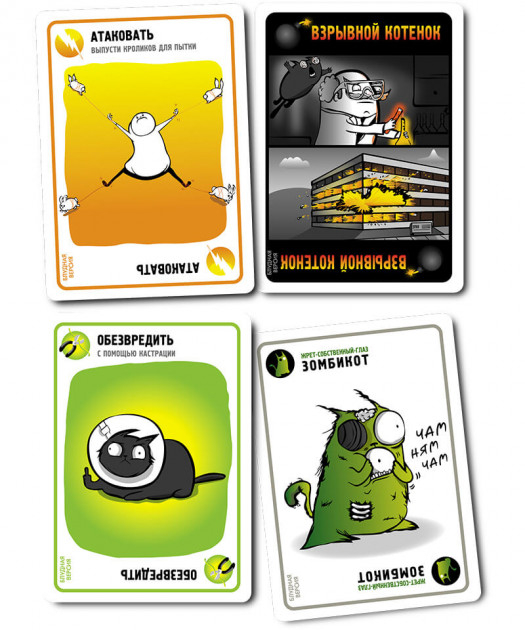 Вибухові кошенята / Exploding Kittens, блудна версія російською мовою (Bombcat)