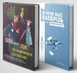 Комплект «Як спілкуватися з психами» і «Я чую вас наскрізь»