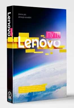 Шлях Lenovo 