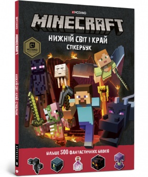 MINECRAFT. Стікер-бук. Нижній світ і Край